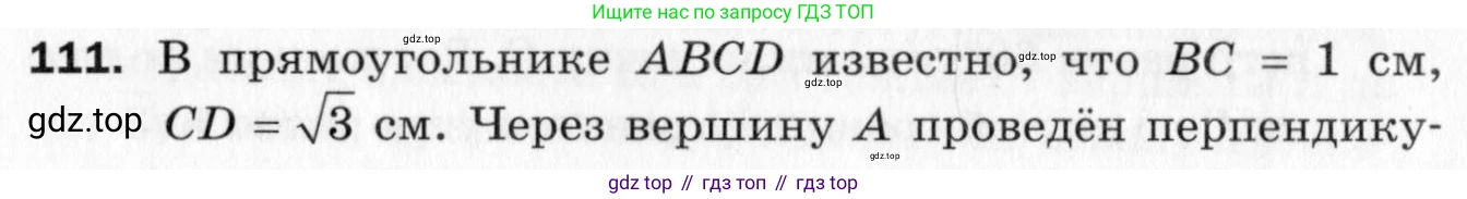 ГДЗ Геометрия, 10 класс Дидактические материалы, авторы: Мерзляк Аркадий Григорьевич, Полонский Виталий Борисович, Рабинович Ефим Михайлович, Якир Михаил Семёнович, издательство Вентана-граф, Москва, 2020, страница 79, номер 111, Условие