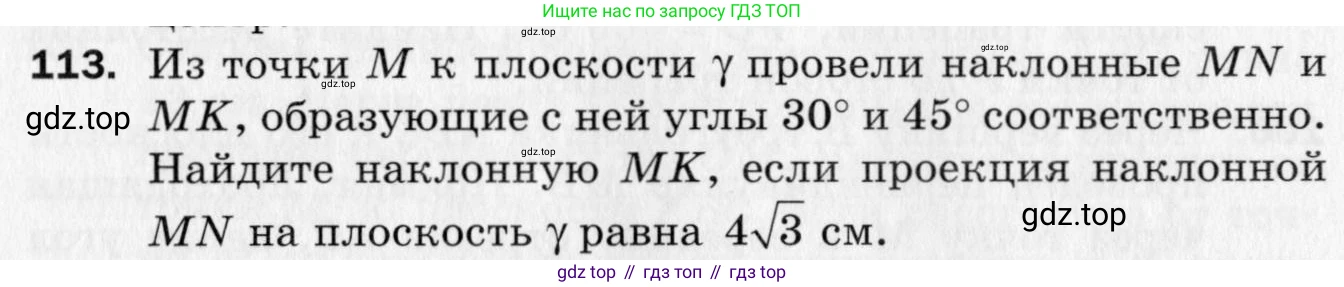 ГДЗ Геометрия, 10 класс Дидактические материалы, авторы: Мерзляк Аркадий Григорьевич, Полонский Виталий Борисович, Рабинович Ефим Михайлович, Якир Михаил Семёнович, издательство Вентана-граф, Москва, 2020, страница 80, номер 113, Условие