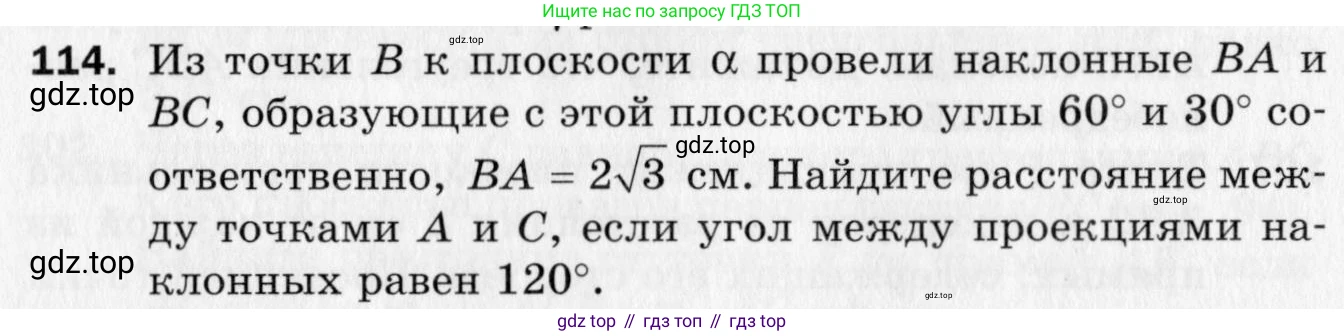 ГДЗ Геометрия, 10 класс Дидактические материалы, авторы: Мерзляк Аркадий Григорьевич, Полонский Виталий Борисович, Рабинович Ефим Михайлович, Якир Михаил Семёнович, издательство Вентана-граф, Москва, 2020, страница 80, номер 114, Условие
