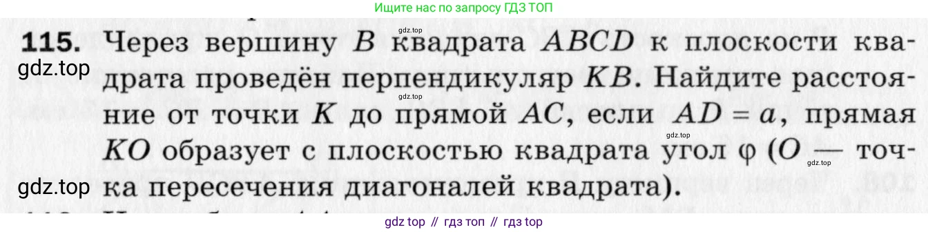 ГДЗ Геометрия, 10 класс Дидактические материалы, авторы: Мерзляк Аркадий Григорьевич, Полонский Виталий Борисович, Рабинович Ефим Михайлович, Якир Михаил Семёнович, издательство Вентана-граф, Москва, 2020, страница 80, номер 115, Условие
