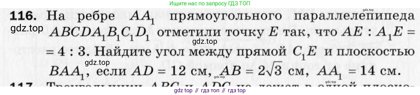 ГДЗ Геометрия, 10 класс Дидактические материалы, авторы: Мерзляк Аркадий Григорьевич, Полонский Виталий Борисович, Рабинович Ефим Михайлович, Якир Михаил Семёнович, издательство Вентана-граф, Москва, 2020, страница 80, номер 116, Условие