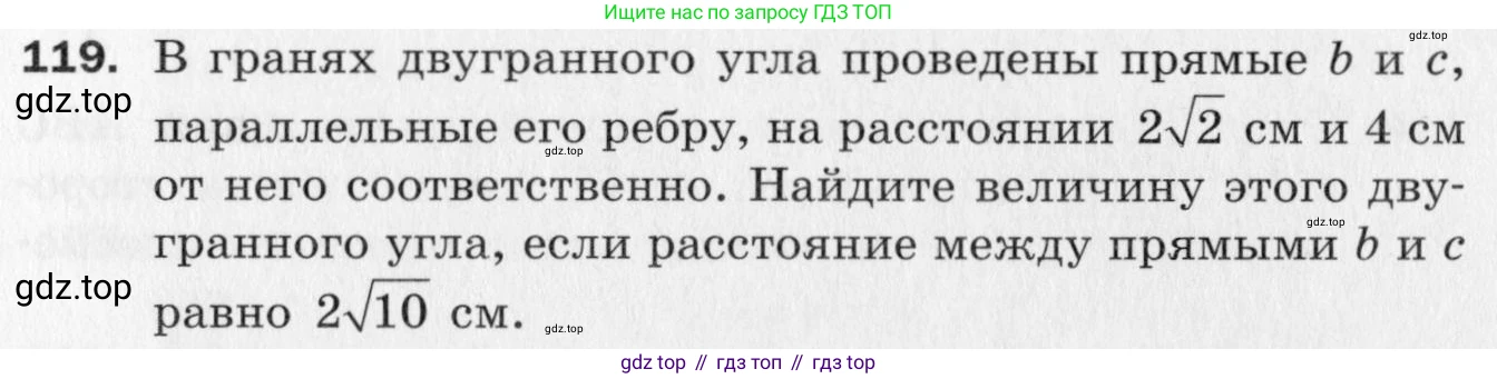 ГДЗ Геометрия, 10 класс Дидактические материалы, авторы: Мерзляк Аркадий Григорьевич, Полонский Виталий Борисович, Рабинович Ефим Михайлович, Якир Михаил Семёнович, издательство Вентана-граф, Москва, 2020, страница 81, номер 119, Условие