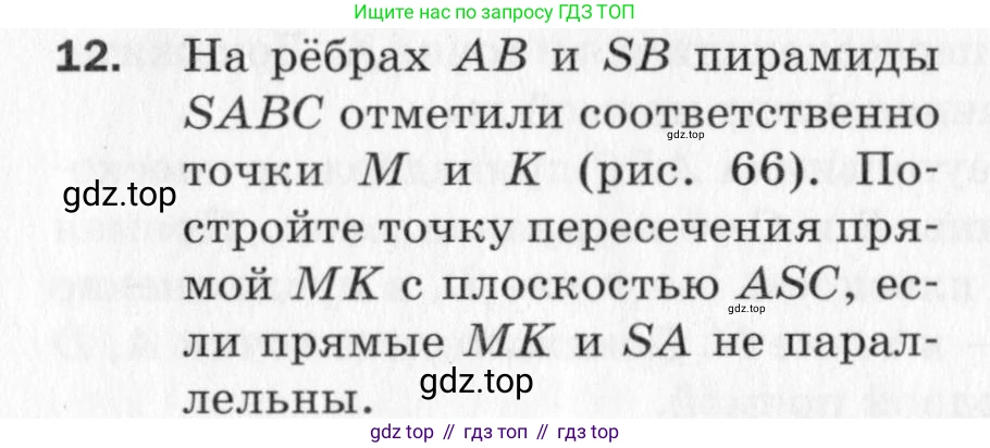 ГДЗ Геометрия, 10 класс Дидактические материалы, авторы: Мерзляк Аркадий Григорьевич, Полонский Виталий Борисович, Рабинович Ефим Михайлович, Якир Михаил Семёнович, издательство Вентана-граф, Москва, 2020, страница 64, номер 12, Условие