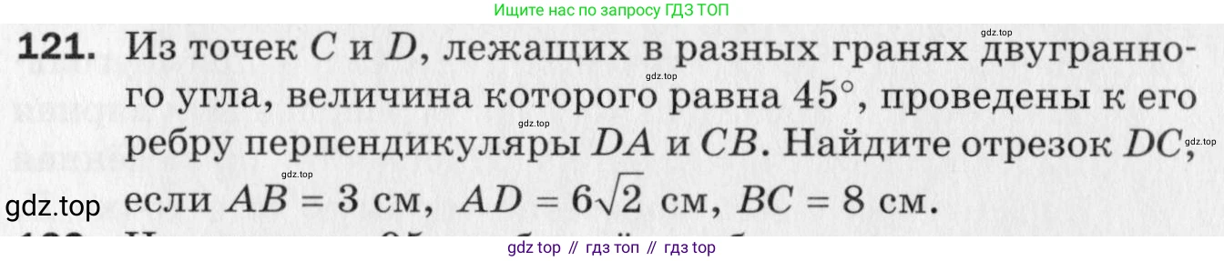 ГДЗ Геометрия, 10 класс Дидактические материалы, авторы: Мерзляк Аркадий Григорьевич, Полонский Виталий Борисович, Рабинович Ефим Михайлович, Якир Михаил Семёнович, издательство Вентана-граф, Москва, 2020, страница 81, номер 121, Условие