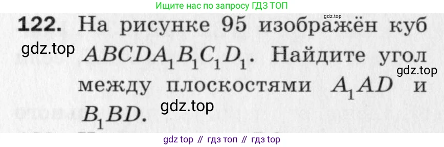 ГДЗ Геометрия, 10 класс Дидактические материалы, авторы: Мерзляк Аркадий Григорьевич, Полонский Виталий Борисович, Рабинович Ефим Михайлович, Якир Михаил Семёнович, издательство Вентана-граф, Москва, 2020, страница 81, номер 122, Условие