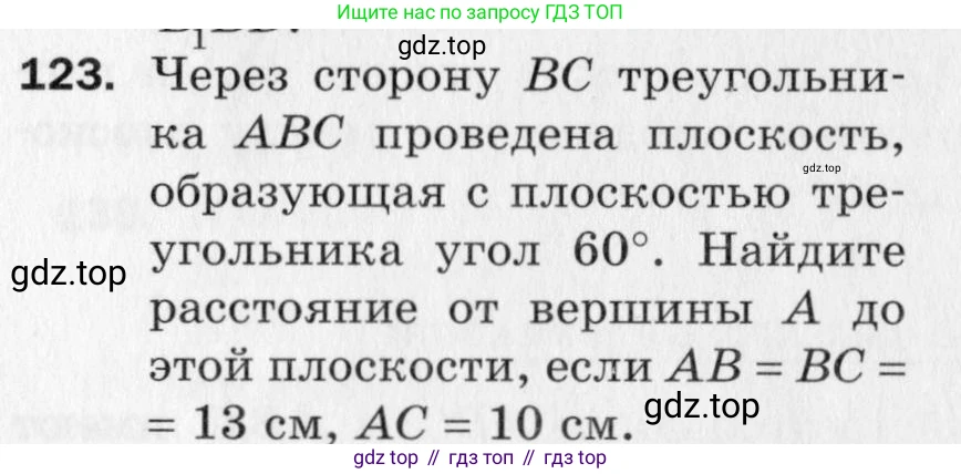 ГДЗ Геометрия, 10 класс Дидактические материалы, авторы: Мерзляк Аркадий Григорьевич, Полонский Виталий Борисович, Рабинович Ефим Михайлович, Якир Михаил Семёнович, издательство Вентана-граф, Москва, 2020, страница 81, номер 123, Условие