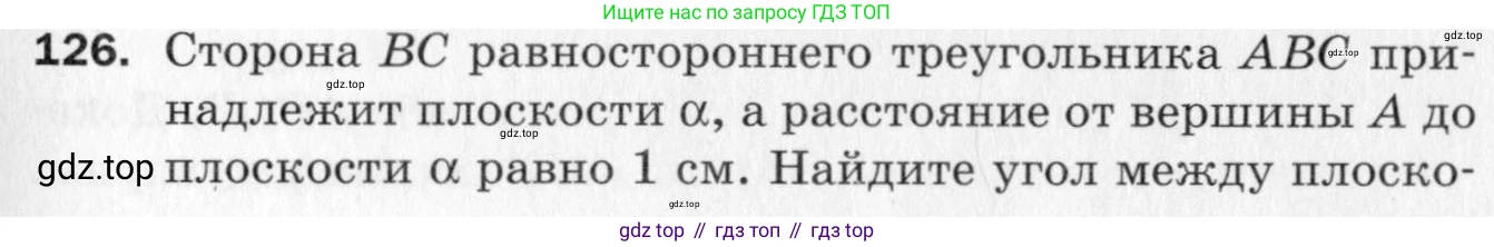 ГДЗ Геометрия, 10 класс Дидактические материалы, авторы: Мерзляк Аркадий Григорьевич, Полонский Виталий Борисович, Рабинович Ефим Михайлович, Якир Михаил Семёнович, издательство Вентана-граф, Москва, 2020, страница 81, номер 126, Условие