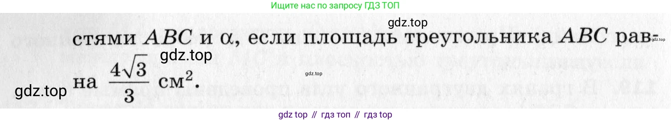 ГДЗ Геометрия, 10 класс Дидактические материалы, авторы: Мерзляк Аркадий Григорьевич, Полонский Виталий Борисович, Рабинович Ефим Михайлович, Якир Михаил Семёнович, издательство Вентана-граф, Москва, 2020, страница 81, номер 126, Условие (продолжение 2)