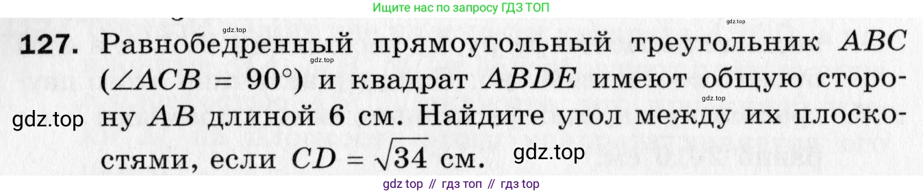 ГДЗ Геометрия, 10 класс Дидактические материалы, авторы: Мерзляк Аркадий Григорьевич, Полонский Виталий Борисович, Рабинович Ефим Михайлович, Якир Михаил Семёнович, издательство Вентана-граф, Москва, 2020, страница 82, номер 127, Условие