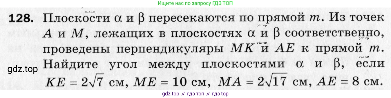 ГДЗ Геометрия, 10 класс Дидактические материалы, авторы: Мерзляк Аркадий Григорьевич, Полонский Виталий Борисович, Рабинович Ефим Михайлович, Якир Михаил Семёнович, издательство Вентана-граф, Москва, 2020, страница 82, номер 128, Условие