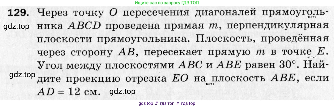 ГДЗ Геометрия, 10 класс Дидактические материалы, авторы: Мерзляк Аркадий Григорьевич, Полонский Виталий Борисович, Рабинович Ефим Михайлович, Якир Михаил Семёнович, издательство Вентана-граф, Москва, 2020, страница 82, номер 129, Условие