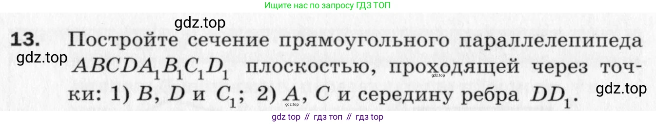 ГДЗ Геометрия, 10 класс Дидактические материалы, авторы: Мерзляк Аркадий Григорьевич, Полонский Виталий Борисович, Рабинович Ефим Михайлович, Якир Михаил Семёнович, издательство Вентана-граф, Москва, 2020, страница 65, номер 13, Условие