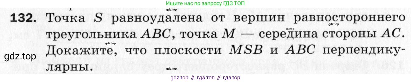 ГДЗ Геометрия, 10 класс Дидактические материалы, авторы: Мерзляк Аркадий Григорьевич, Полонский Виталий Борисович, Рабинович Ефим Михайлович, Якир Михаил Семёнович, издательство Вентана-граф, Москва, 2020, страница 82, номер 132, Условие