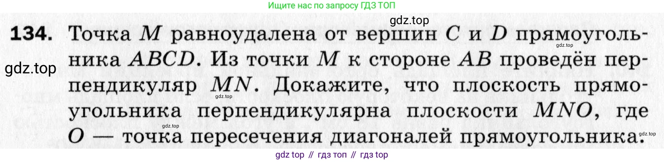ГДЗ Геометрия, 10 класс Дидактические материалы, авторы: Мерзляк Аркадий Григорьевич, Полонский Виталий Борисович, Рабинович Ефим Михайлович, Якир Михаил Семёнович, издательство Вентана-граф, Москва, 2020, страница 83, номер 134, Условие