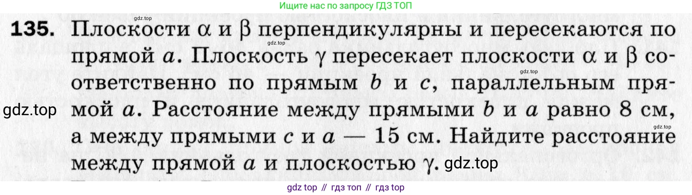 ГДЗ Геометрия, 10 класс Дидактические материалы, авторы: Мерзляк Аркадий Григорьевич, Полонский Виталий Борисович, Рабинович Ефим Михайлович, Якир Михаил Семёнович, издательство Вентана-граф, Москва, 2020, страница 83, номер 135, Условие