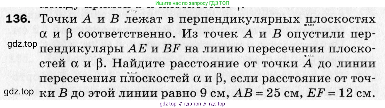 ГДЗ Геометрия, 10 класс Дидактические материалы, авторы: Мерзляк Аркадий Григорьевич, Полонский Виталий Борисович, Рабинович Ефим Михайлович, Якир Михаил Семёнович, издательство Вентана-граф, Москва, 2020, страница 83, номер 136, Условие