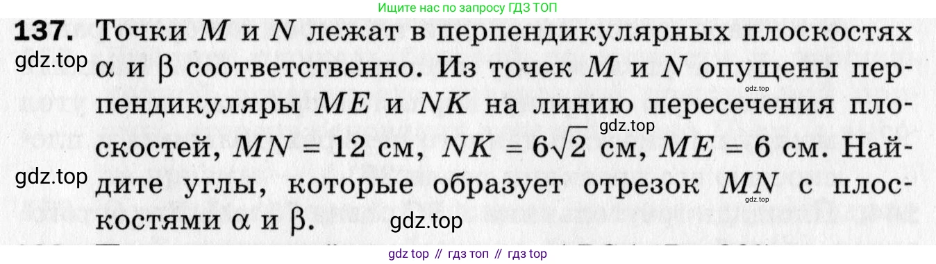 ГДЗ Геометрия, 10 класс Дидактические материалы, авторы: Мерзляк Аркадий Григорьевич, Полонский Виталий Борисович, Рабинович Ефим Михайлович, Якир Михаил Семёнович, издательство Вентана-граф, Москва, 2020, страница 83, номер 137, Условие