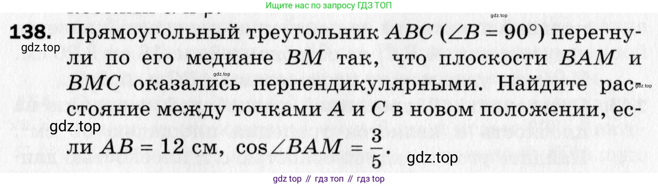 ГДЗ Геометрия, 10 класс Дидактические материалы, авторы: Мерзляк Аркадий Григорьевич, Полонский Виталий Борисович, Рабинович Ефим Михайлович, Якир Михаил Семёнович, издательство Вентана-граф, Москва, 2020, страница 83, номер 138, Условие