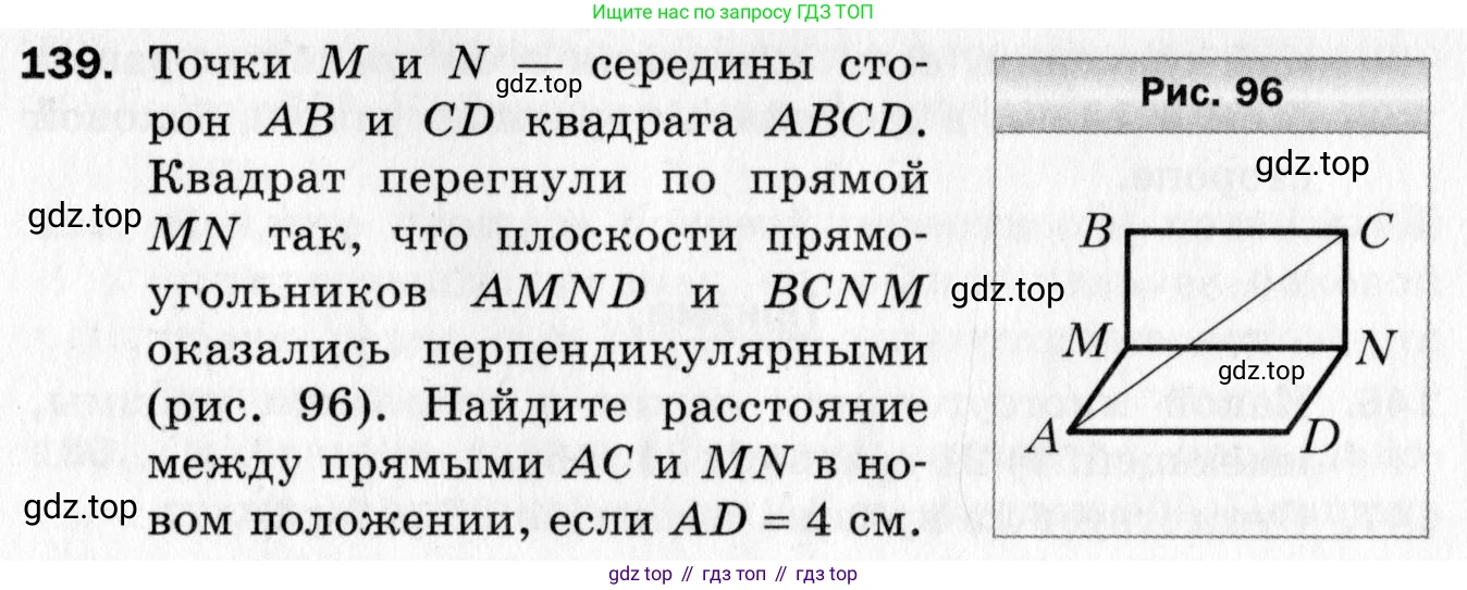 ГДЗ Геометрия, 10 класс Дидактические материалы, авторы: Мерзляк Аркадий Григорьевич, Полонский Виталий Борисович, Рабинович Ефим Михайлович, Якир Михаил Семёнович, издательство Вентана-граф, Москва, 2020, страница 83, номер 139, Условие