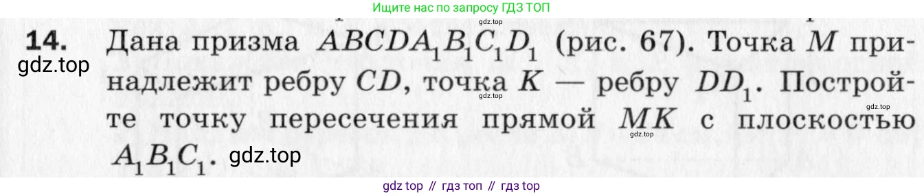 ГДЗ Геометрия, 10 класс Дидактические материалы, авторы: Мерзляк Аркадий Григорьевич, Полонский Виталий Борисович, Рабинович Ефим Михайлович, Якир Михаил Семёнович, издательство Вентана-граф, Москва, 2020, страница 65, номер 14, Условие