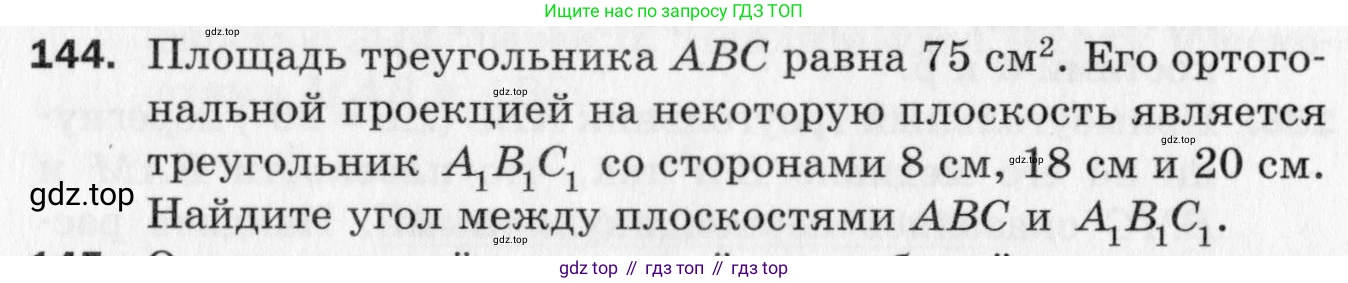 ГДЗ Геометрия, 10 класс Дидактические материалы, авторы: Мерзляк Аркадий Григорьевич, Полонский Виталий Борисович, Рабинович Ефим Михайлович, Якир Михаил Семёнович, издательство Вентана-граф, Москва, 2020, страница 84, номер 144, Условие
