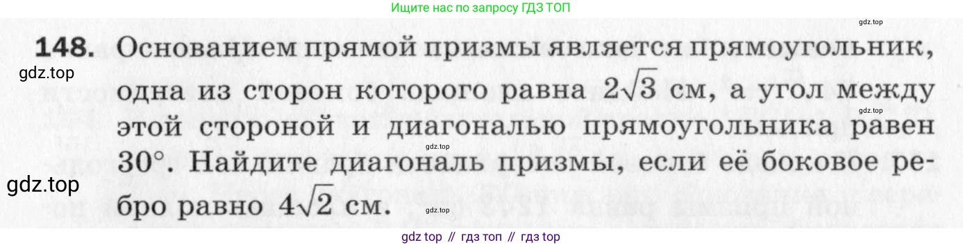 ГДЗ Геометрия, 10 класс Дидактические материалы, авторы: Мерзляк Аркадий Григорьевич, Полонский Виталий Борисович, Рабинович Ефим Михайлович, Якир Михаил Семёнович, издательство Вентана-граф, Москва, 2020, страница 85, номер 148, Условие