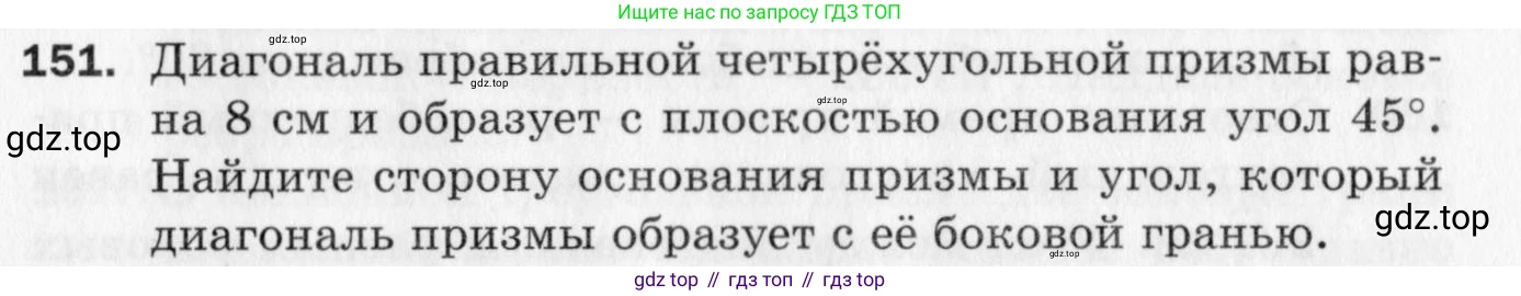 ГДЗ Геометрия, 10 класс Дидактические материалы, авторы: Мерзляк Аркадий Григорьевич, Полонский Виталий Борисович, Рабинович Ефим Михайлович, Якир Михаил Семёнович, издательство Вентана-граф, Москва, 2020, страница 85, номер 151, Условие