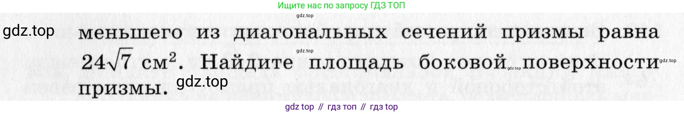 ГДЗ Геометрия, 10 класс Дидактические материалы, авторы: Мерзляк Аркадий Григорьевич, Полонский Виталий Борисович, Рабинович Ефим Михайлович, Якир Михаил Семёнович, издательство Вентана-граф, Москва, 2020, страница 85, номер 156, Условие (продолжение 2)