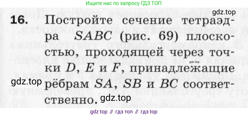 ГДЗ Геометрия, 10 класс Дидактические материалы, авторы: Мерзляк Аркадий Григорьевич, Полонский Виталий Борисович, Рабинович Ефим Михайлович, Якир Михаил Семёнович, издательство Вентана-граф, Москва, 2020, страница 65, номер 16, Условие