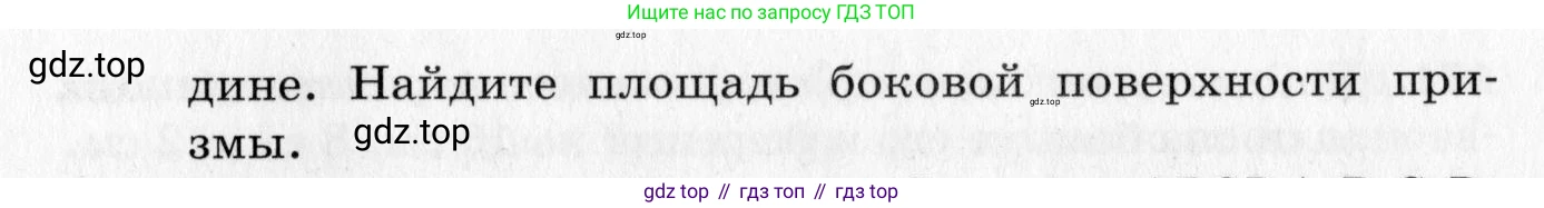 ГДЗ Геометрия, 10 класс Дидактические материалы, авторы: Мерзляк Аркадий Григорьевич, Полонский Виталий Борисович, Рабинович Ефим Михайлович, Якир Михаил Семёнович, издательство Вентана-граф, Москва, 2020, страница 86, номер 163, Условие (продолжение 2)