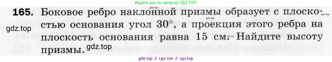 ГДЗ Геометрия, 10 класс Дидактические материалы, авторы: Мерзляк Аркадий Григорьевич, Полонский Виталий Борисович, Рабинович Ефим Михайлович, Якир Михаил Семёнович, издательство Вентана-граф, Москва, 2020, страница 87, номер 165, Условие