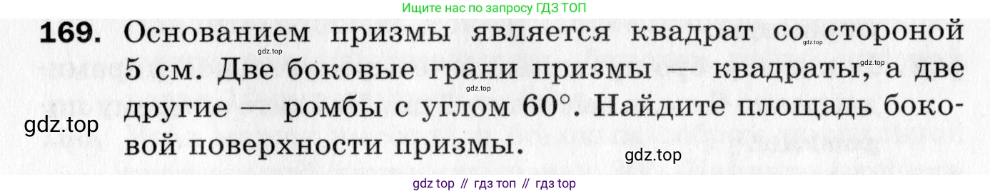ГДЗ Геометрия, 10 класс Дидактические материалы, авторы: Мерзляк Аркадий Григорьевич, Полонский Виталий Борисович, Рабинович Ефим Михайлович, Якир Михаил Семёнович, издательство Вентана-граф, Москва, 2020, страница 87, номер 169, Условие