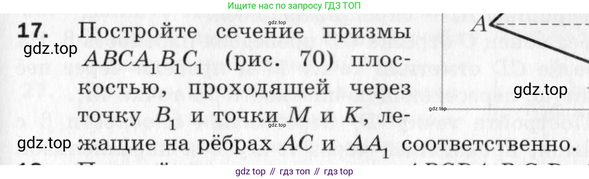 ГДЗ Геометрия, 10 класс Дидактические материалы, авторы: Мерзляк Аркадий Григорьевич, Полонский Виталий Борисович, Рабинович Ефим Михайлович, Якир Михаил Семёнович, издательство Вентана-граф, Москва, 2020, страница 65, номер 17, Условие