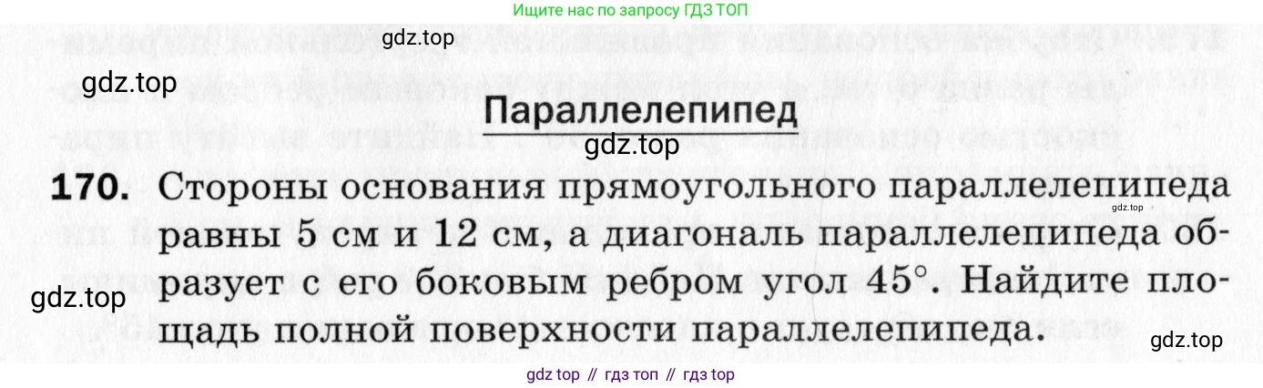 ГДЗ Геометрия, 10 класс Дидактические материалы, авторы: Мерзляк Аркадий Григорьевич, Полонский Виталий Борисович, Рабинович Ефим Михайлович, Якир Михаил Семёнович, издательство Вентана-граф, Москва, 2020, страница 87, номер 170, Условие