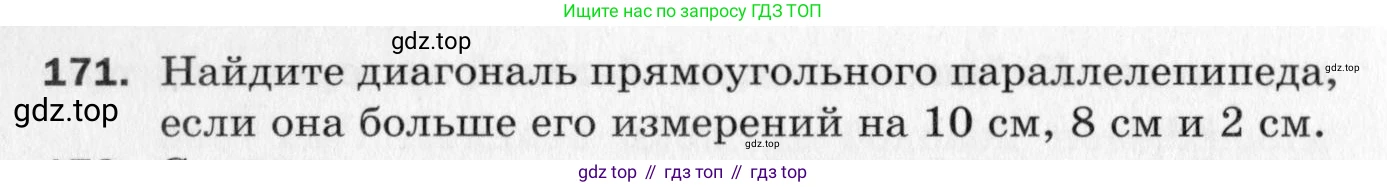 ГДЗ Геометрия, 10 класс Дидактические материалы, авторы: Мерзляк Аркадий Григорьевич, Полонский Виталий Борисович, Рабинович Ефим Михайлович, Якир Михаил Семёнович, издательство Вентана-граф, Москва, 2020, страница 88, номер 171, Условие
