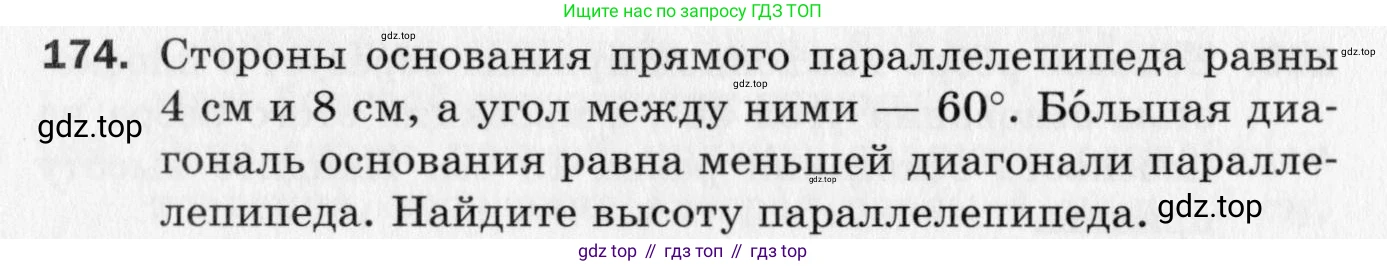 ГДЗ Геометрия, 10 класс Дидактические материалы, авторы: Мерзляк Аркадий Григорьевич, Полонский Виталий Борисович, Рабинович Ефим Михайлович, Якир Михаил Семёнович, издательство Вентана-граф, Москва, 2020, страница 88, номер 174, Условие