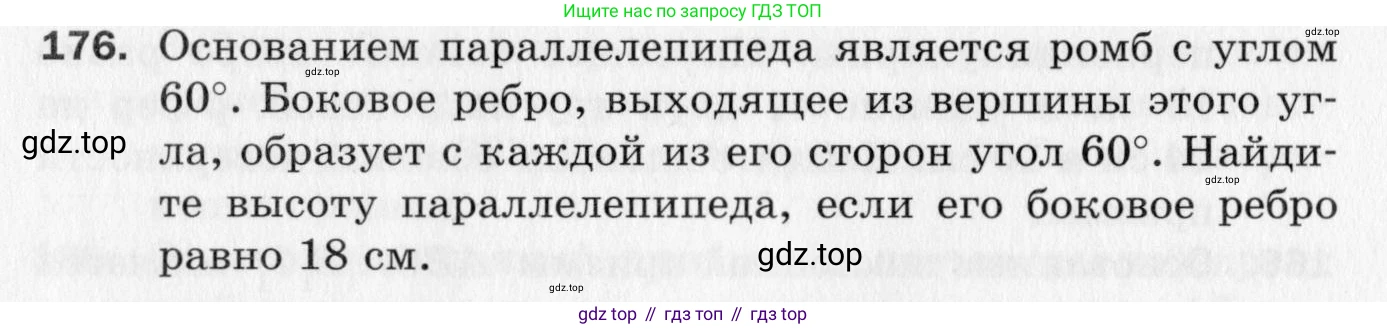 ГДЗ Геометрия, 10 класс Дидактические материалы, авторы: Мерзляк Аркадий Григорьевич, Полонский Виталий Борисович, Рабинович Ефим Михайлович, Якир Михаил Семёнович, издательство Вентана-граф, Москва, 2020, страница 88, номер 176, Условие