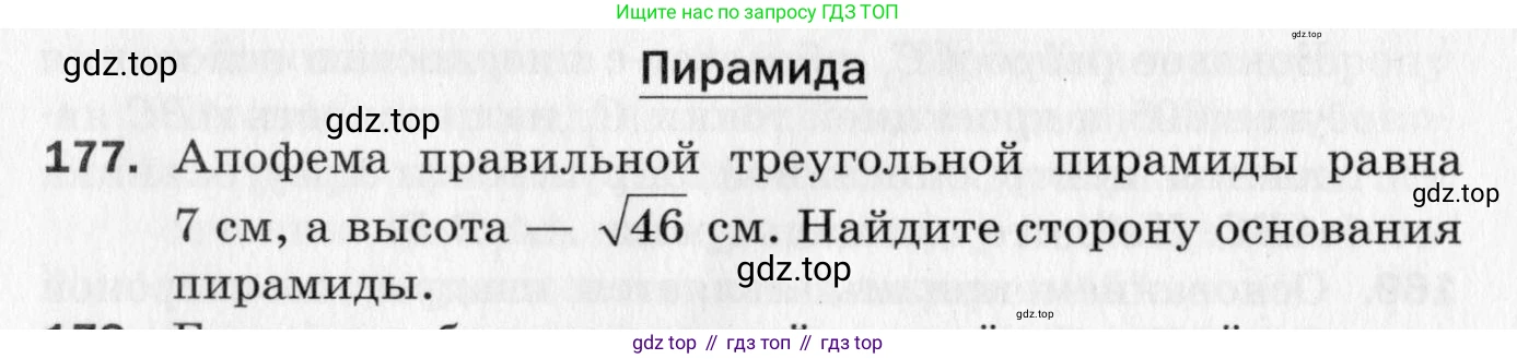 ГДЗ Геометрия, 10 класс Дидактические материалы, авторы: Мерзляк Аркадий Григорьевич, Полонский Виталий Борисович, Рабинович Ефим Михайлович, Якир Михаил Семёнович, издательство Вентана-граф, Москва, 2020, страница 88, номер 177, Условие