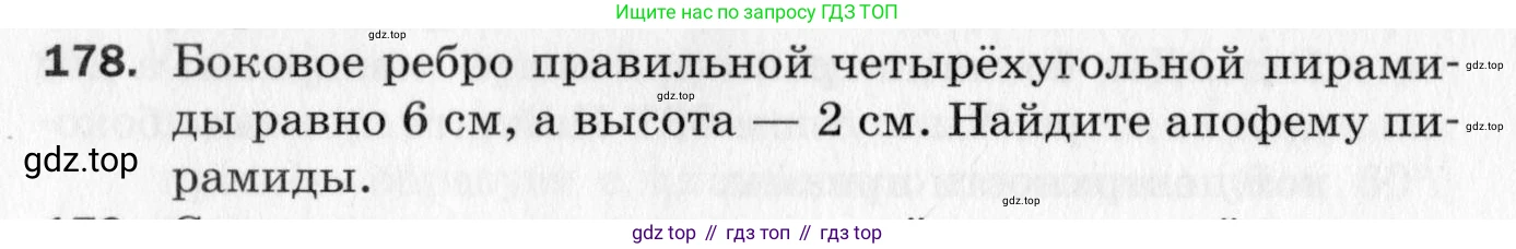 ГДЗ Геометрия, 10 класс Дидактические материалы, авторы: Мерзляк Аркадий Григорьевич, Полонский Виталий Борисович, Рабинович Ефим Михайлович, Якир Михаил Семёнович, издательство Вентана-граф, Москва, 2020, страница 88, номер 178, Условие
