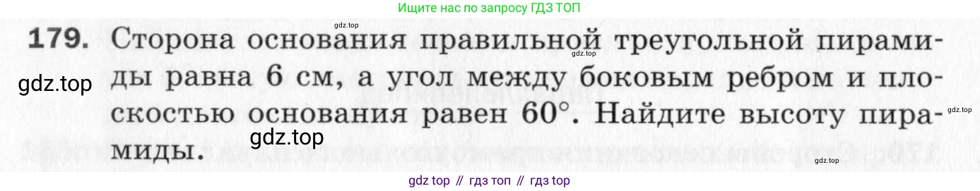 ГДЗ Геометрия, 10 класс Дидактические материалы, авторы: Мерзляк Аркадий Григорьевич, Полонский Виталий Борисович, Рабинович Ефим Михайлович, Якир Михаил Семёнович, издательство Вентана-граф, Москва, 2020, страница 88, номер 179, Условие