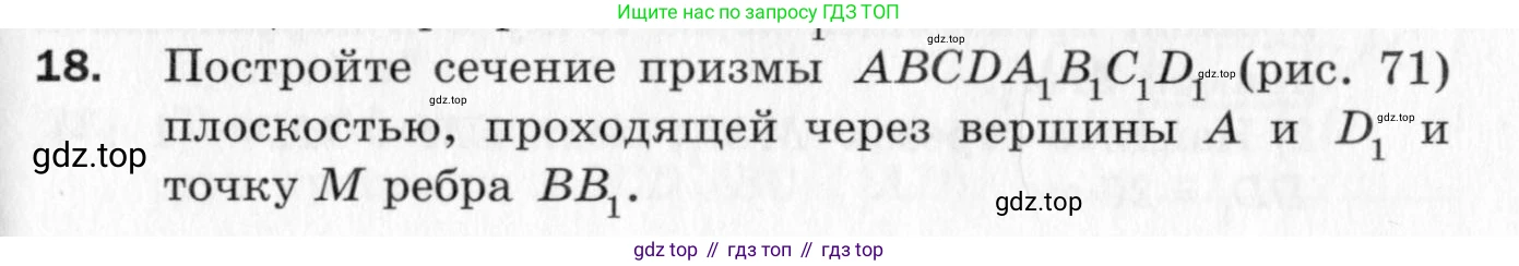 ГДЗ Геометрия, 10 класс Дидактические материалы, авторы: Мерзляк Аркадий Григорьевич, Полонский Виталий Борисович, Рабинович Ефим Михайлович, Якир Михаил Семёнович, издательство Вентана-граф, Москва, 2020, страница 65, номер 18, Условие