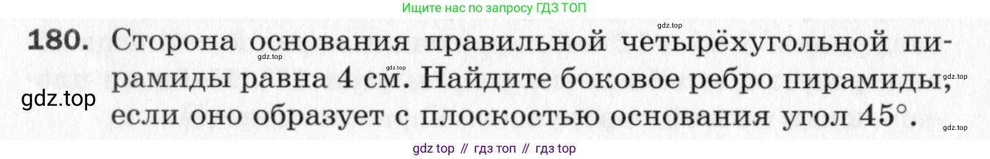 ГДЗ Геометрия, 10 класс Дидактические материалы, авторы: Мерзляк Аркадий Григорьевич, Полонский Виталий Борисович, Рабинович Ефим Михайлович, Якир Михаил Семёнович, издательство Вентана-граф, Москва, 2020, страница 88, номер 180, Условие