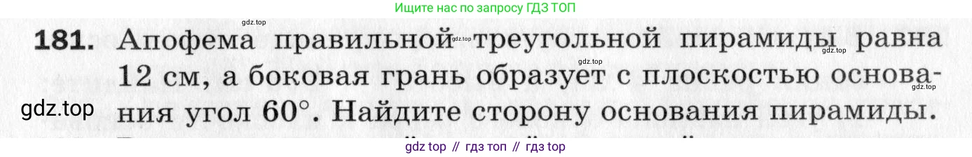 ГДЗ Геометрия, 10 класс Дидактические материалы, авторы: Мерзляк Аркадий Григорьевич, Полонский Виталий Борисович, Рабинович Ефим Михайлович, Якир Михаил Семёнович, издательство Вентана-граф, Москва, 2020, страница 89, номер 181, Условие