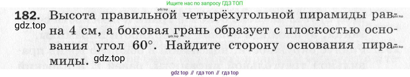 ГДЗ Геометрия, 10 класс Дидактические материалы, авторы: Мерзляк Аркадий Григорьевич, Полонский Виталий Борисович, Рабинович Ефим Михайлович, Якир Михаил Семёнович, издательство Вентана-граф, Москва, 2020, страница 89, номер 182, Условие