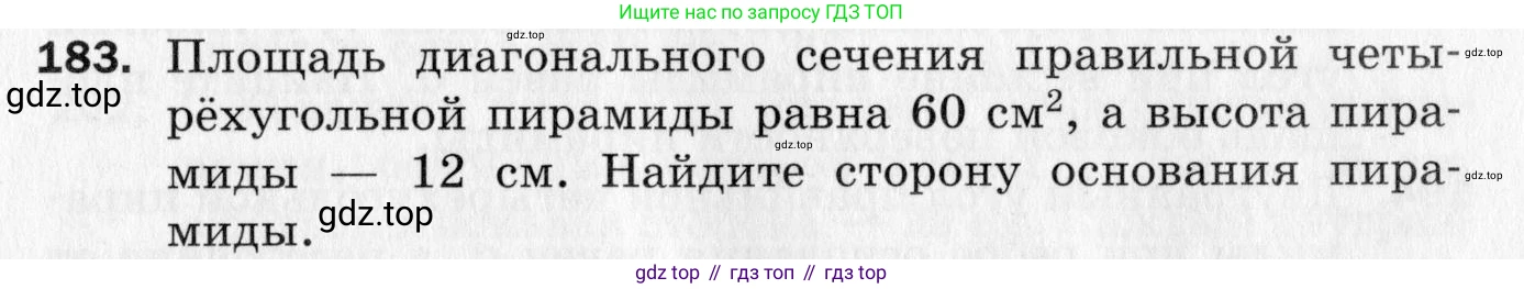 ГДЗ Геометрия, 10 класс Дидактические материалы, авторы: Мерзляк Аркадий Григорьевич, Полонский Виталий Борисович, Рабинович Ефим Михайлович, Якир Михаил Семёнович, издательство Вентана-граф, Москва, 2020, страница 89, номер 183, Условие