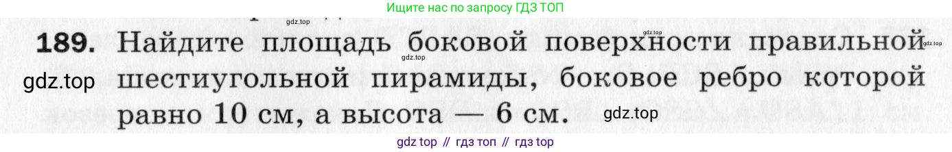ГДЗ Геометрия, 10 класс Дидактические материалы, авторы: Мерзляк Аркадий Григорьевич, Полонский Виталий Борисович, Рабинович Ефим Михайлович, Якир Михаил Семёнович, издательство Вентана-граф, Москва, 2020, страница 89, номер 189, Условие