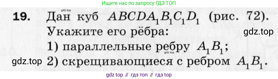 ГДЗ Геометрия, 10 класс Дидактические материалы, авторы: Мерзляк Аркадий Григорьевич, Полонский Виталий Борисович, Рабинович Ефим Михайлович, Якир Михаил Семёнович, издательство Вентана-граф, Москва, 2020, страница 66, номер 19, Условие