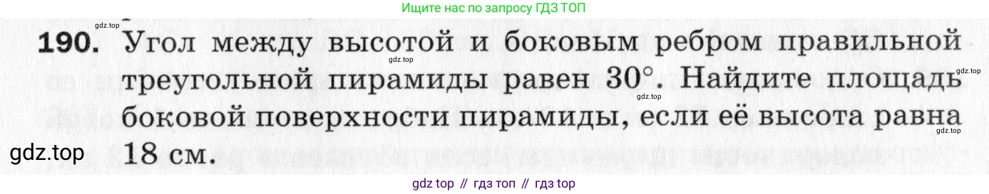 ГДЗ Геометрия, 10 класс Дидактические материалы, авторы: Мерзляк Аркадий Григорьевич, Полонский Виталий Борисович, Рабинович Ефим Михайлович, Якир Михаил Семёнович, издательство Вентана-граф, Москва, 2020, страница 89, номер 190, Условие
