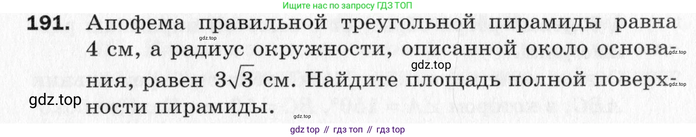 ГДЗ Геометрия, 10 класс Дидактические материалы, авторы: Мерзляк Аркадий Григорьевич, Полонский Виталий Борисович, Рабинович Ефим Михайлович, Якир Михаил Семёнович, издательство Вентана-граф, Москва, 2020, страница 89, номер 191, Условие