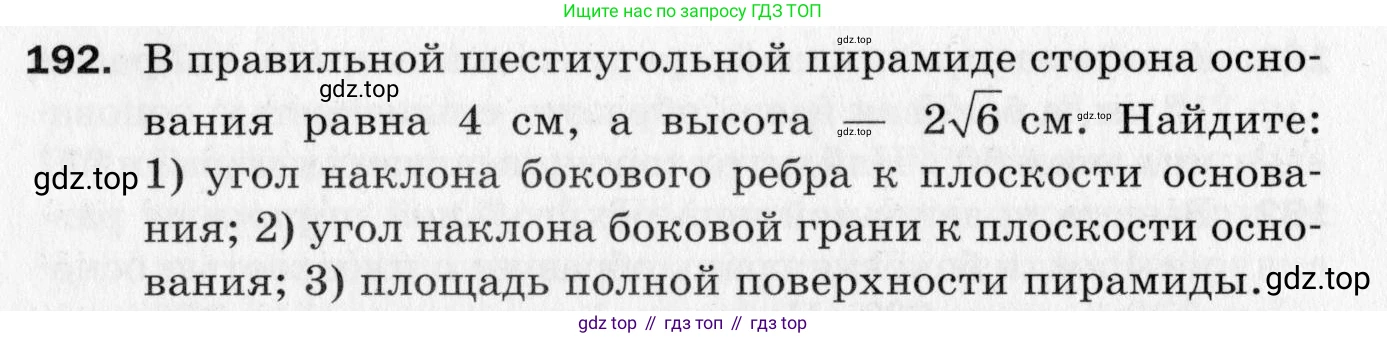 ГДЗ Геометрия, 10 класс Дидактические материалы, авторы: Мерзляк Аркадий Григорьевич, Полонский Виталий Борисович, Рабинович Ефим Михайлович, Якир Михаил Семёнович, издательство Вентана-граф, Москва, 2020, страница 90, номер 192, Условие